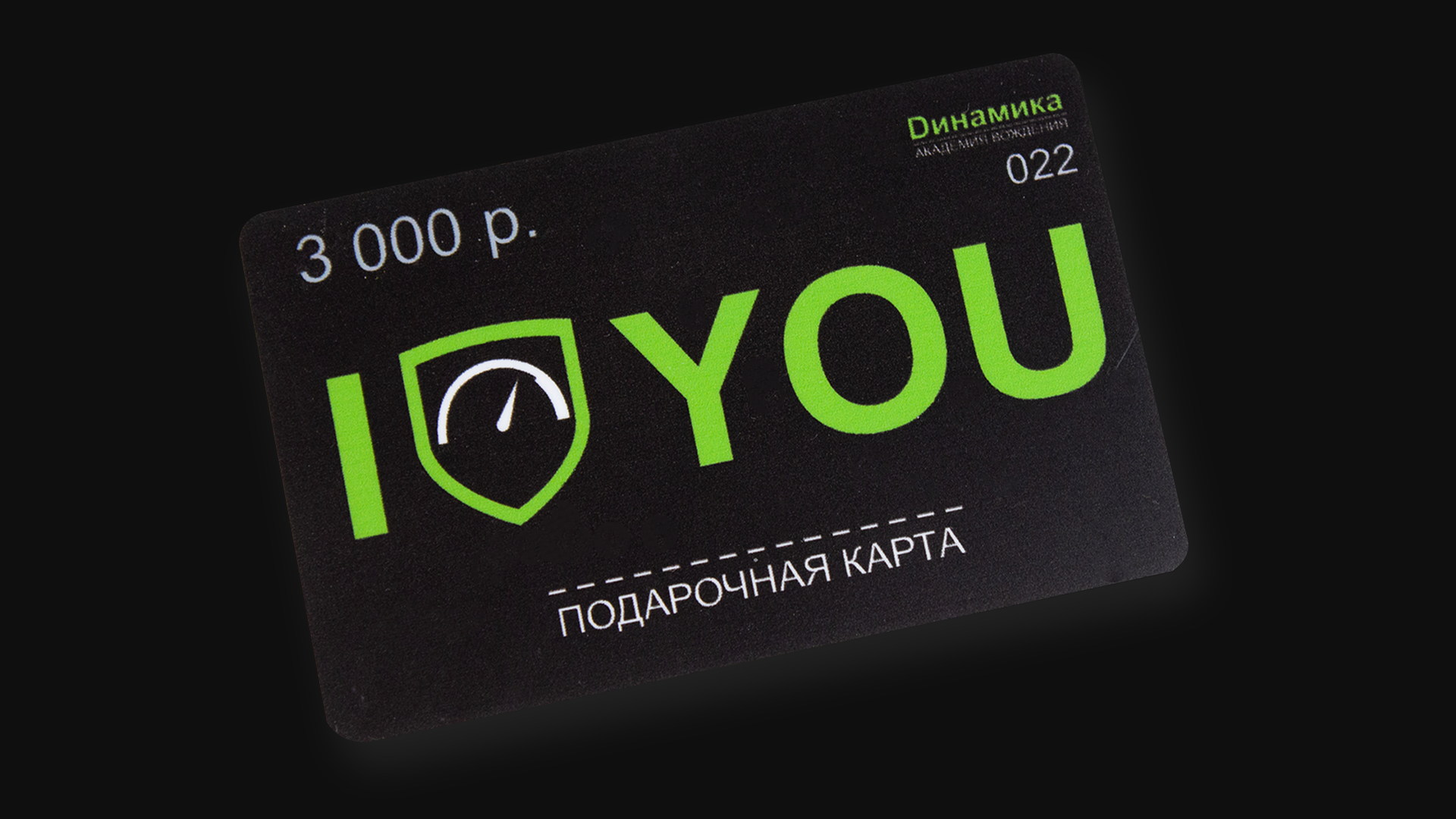 Подарочные карты и Сертификаты